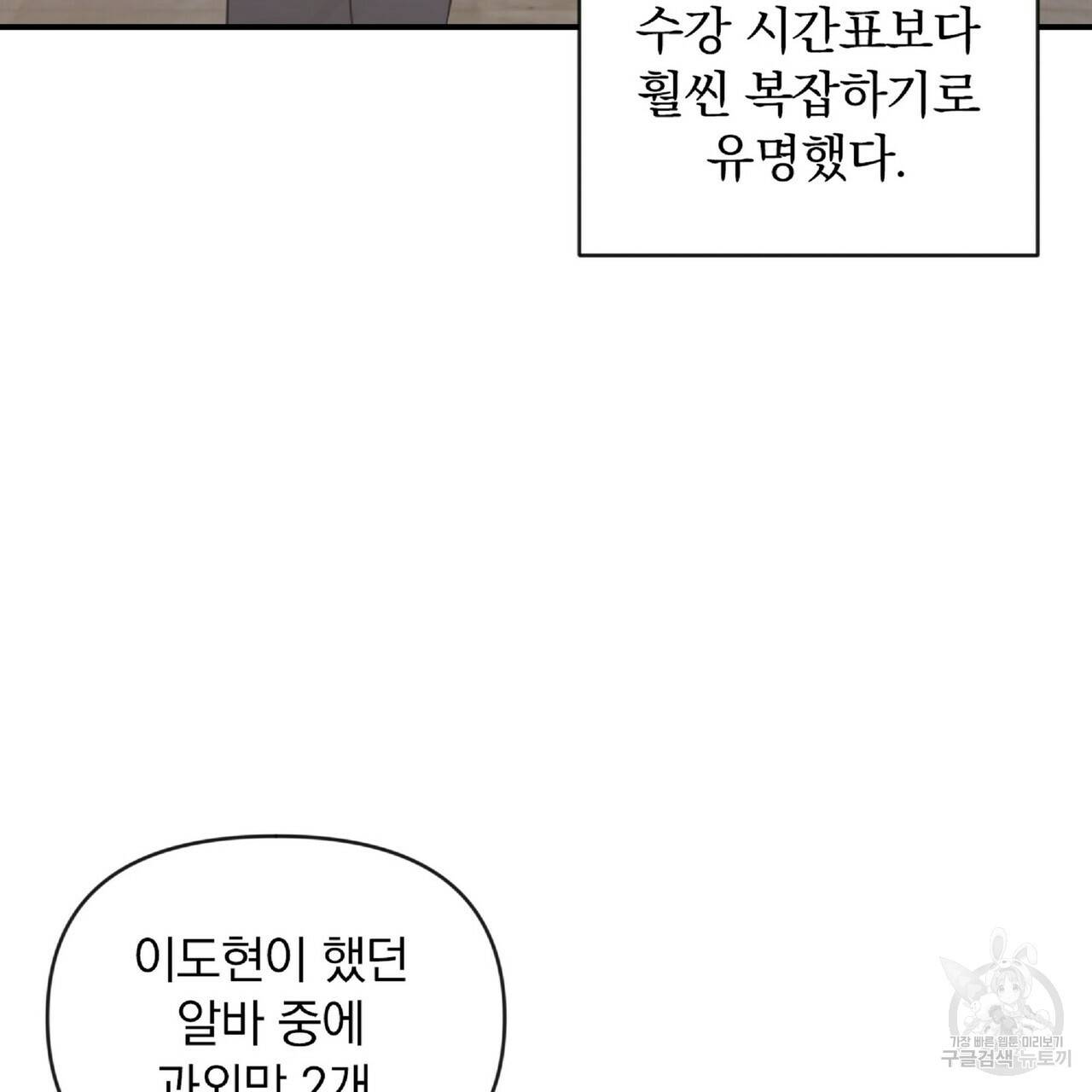 일기예보적 연애 25화 47