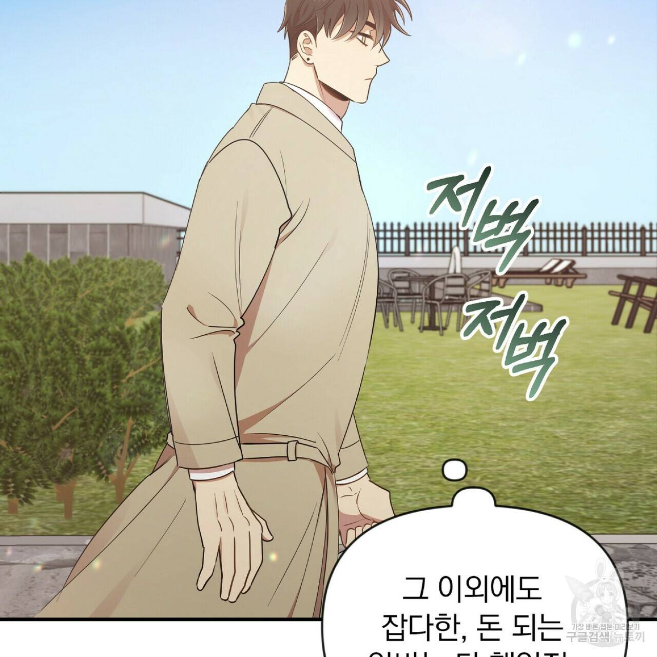 일기예보적 연애 25화 49