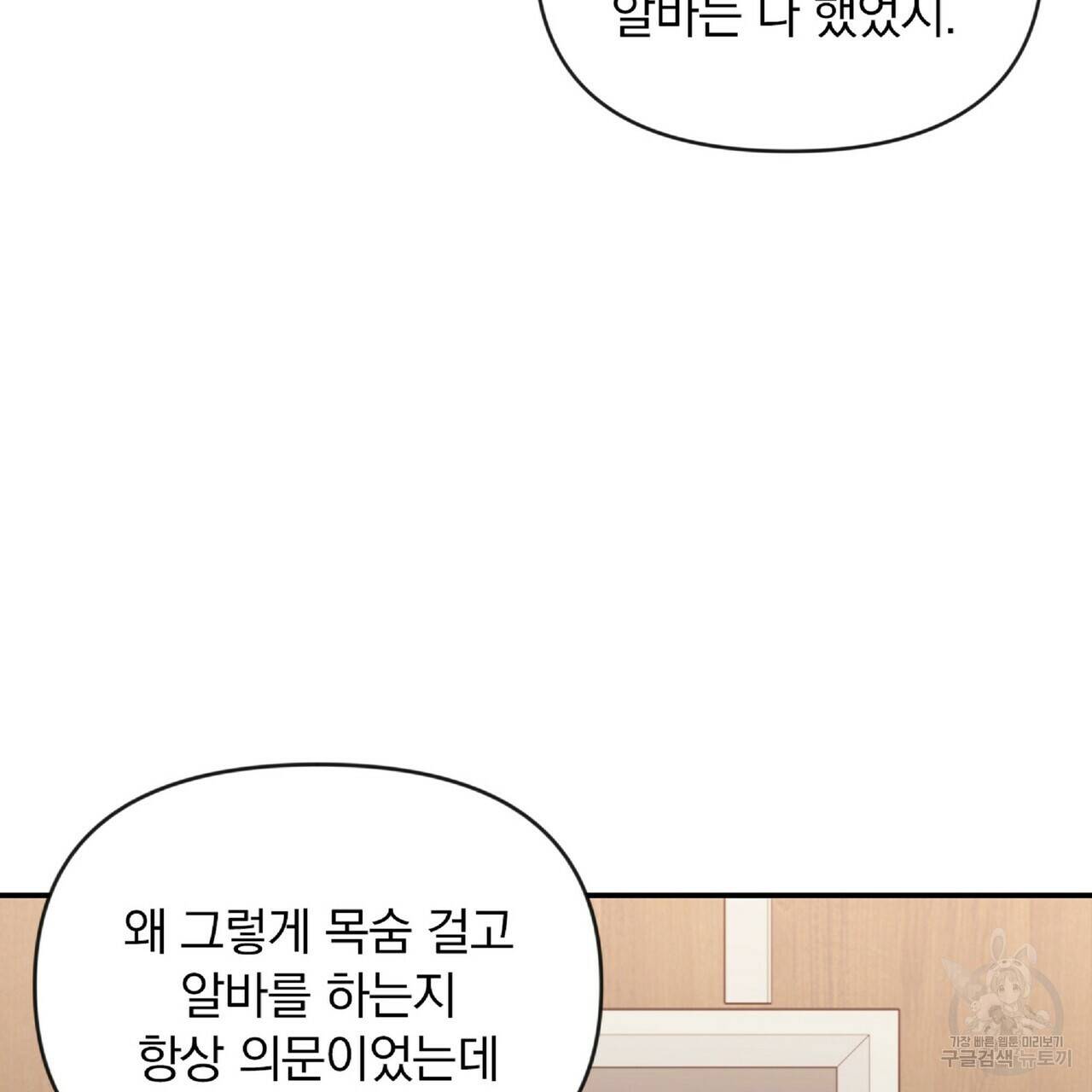일기예보적 연애 25화 50