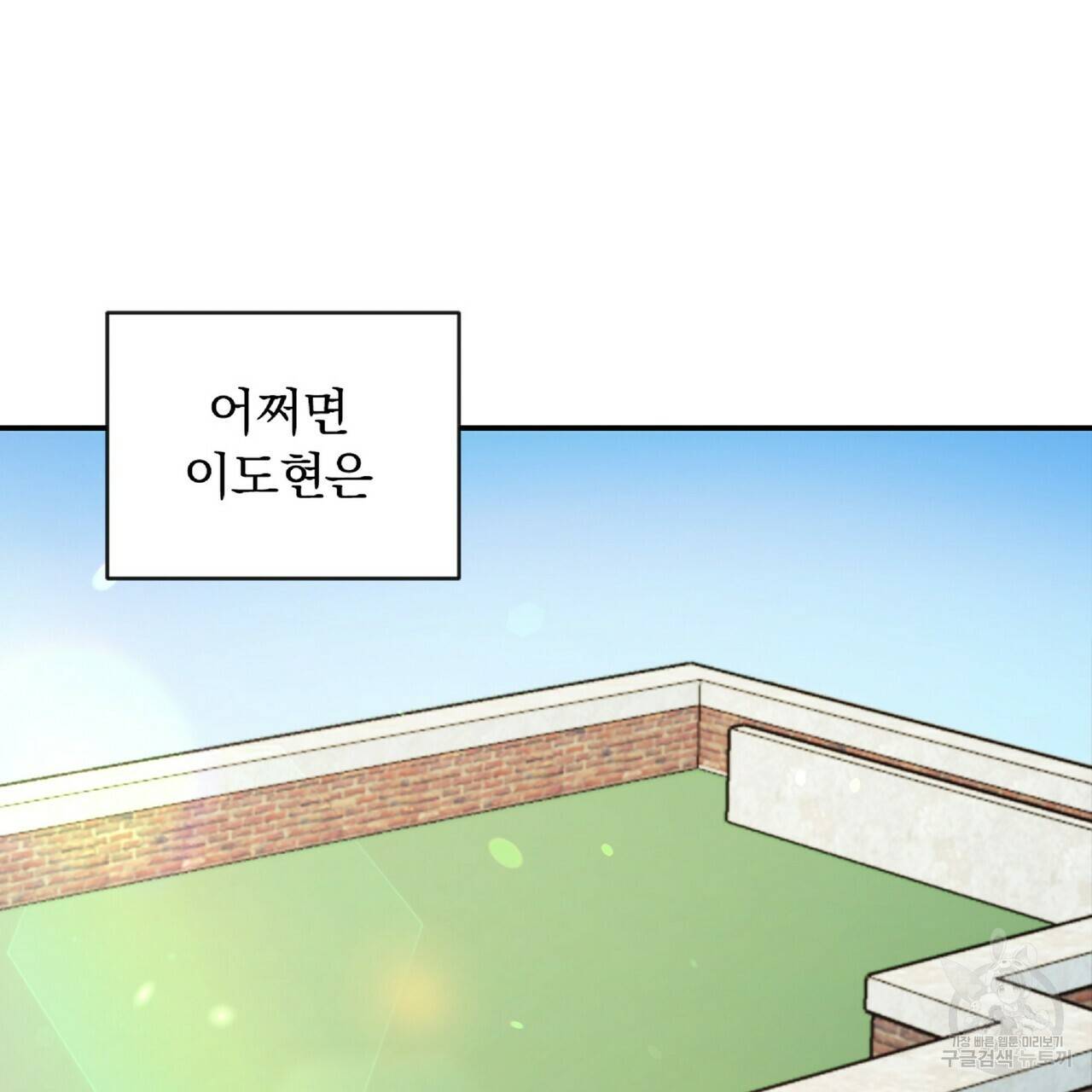 일기예보적 연애 25화 54