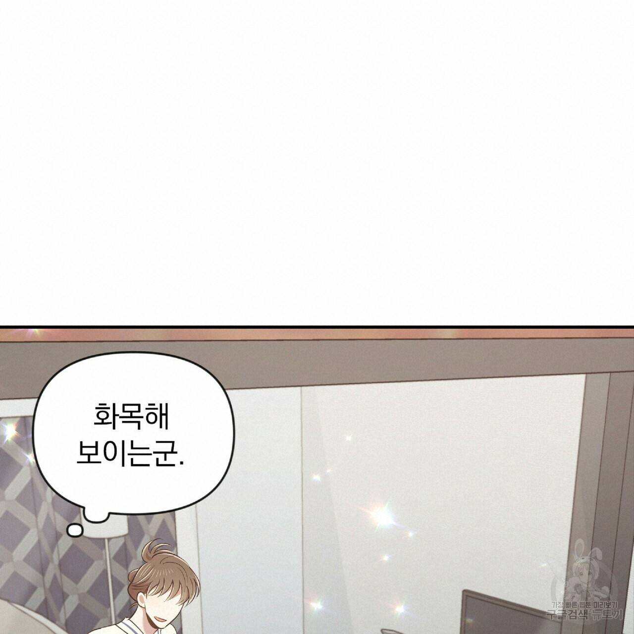 일기예보적 연애 25화 57