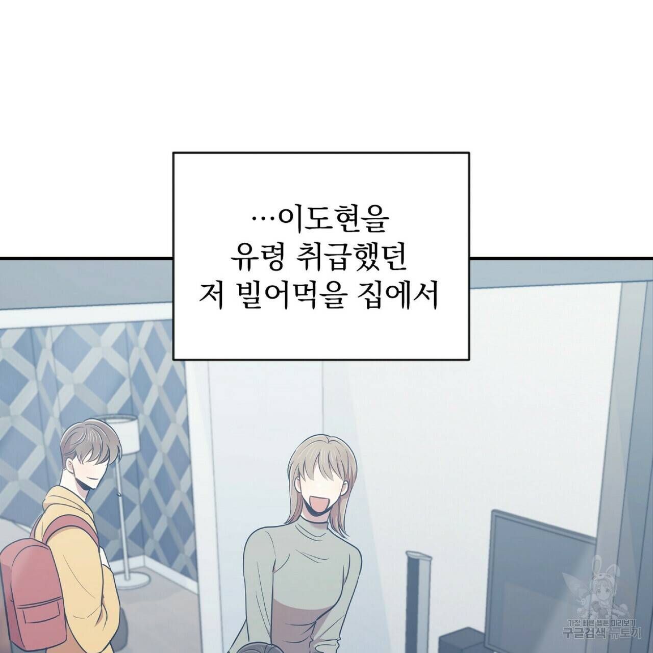 일기예보적 연애 25화 59