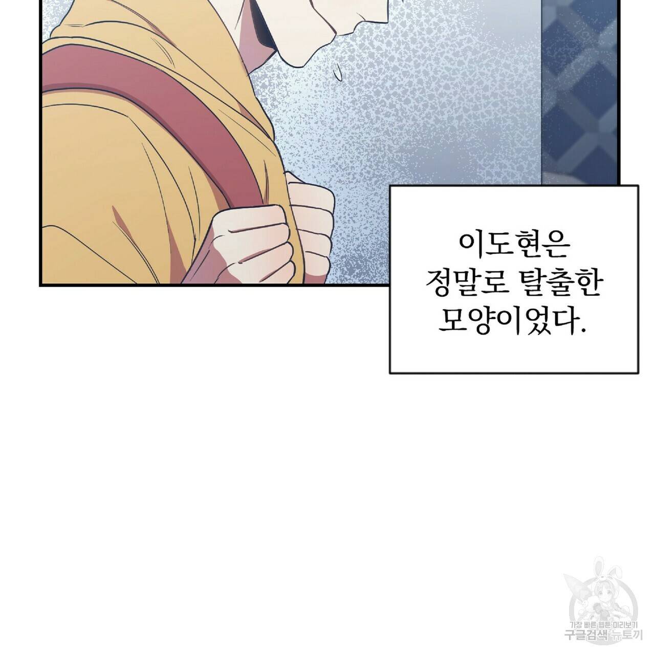 일기예보적 연애 25화 62