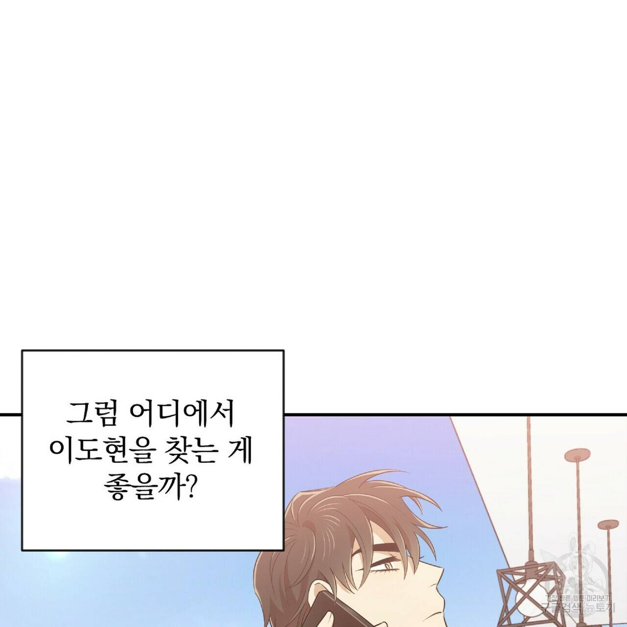일기예보적 연애 25화 63