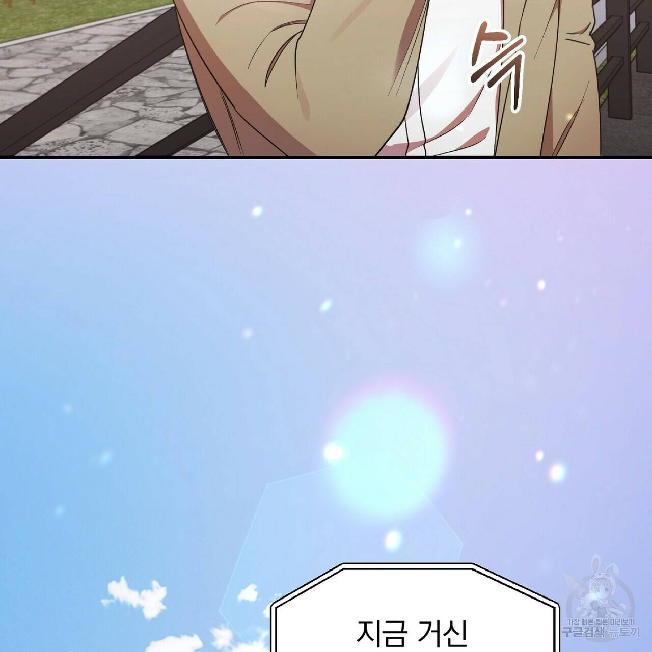 일기예보적 연애 25화 65