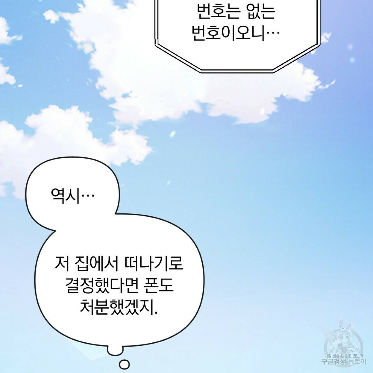 일기예보적 연애 25화 66