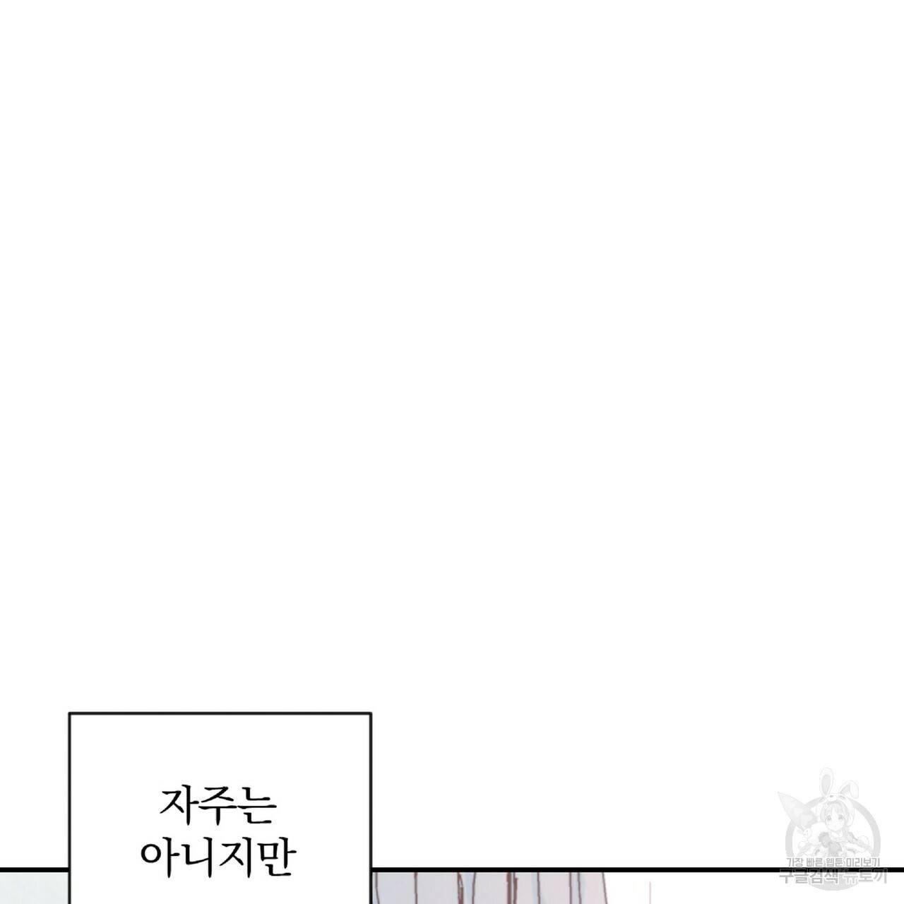 일기예보적 연애 25화 70