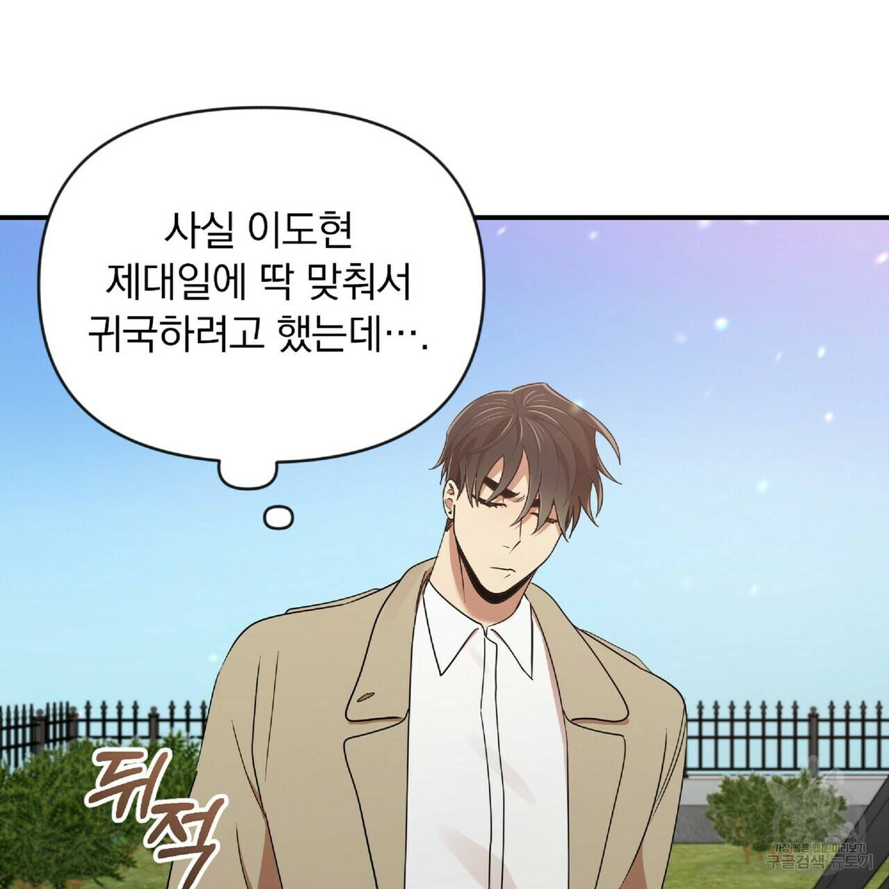 일기예보적 연애 25화 74