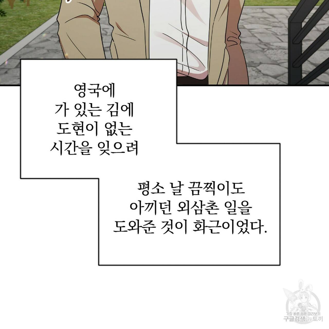 일기예보적 연애 25화 75