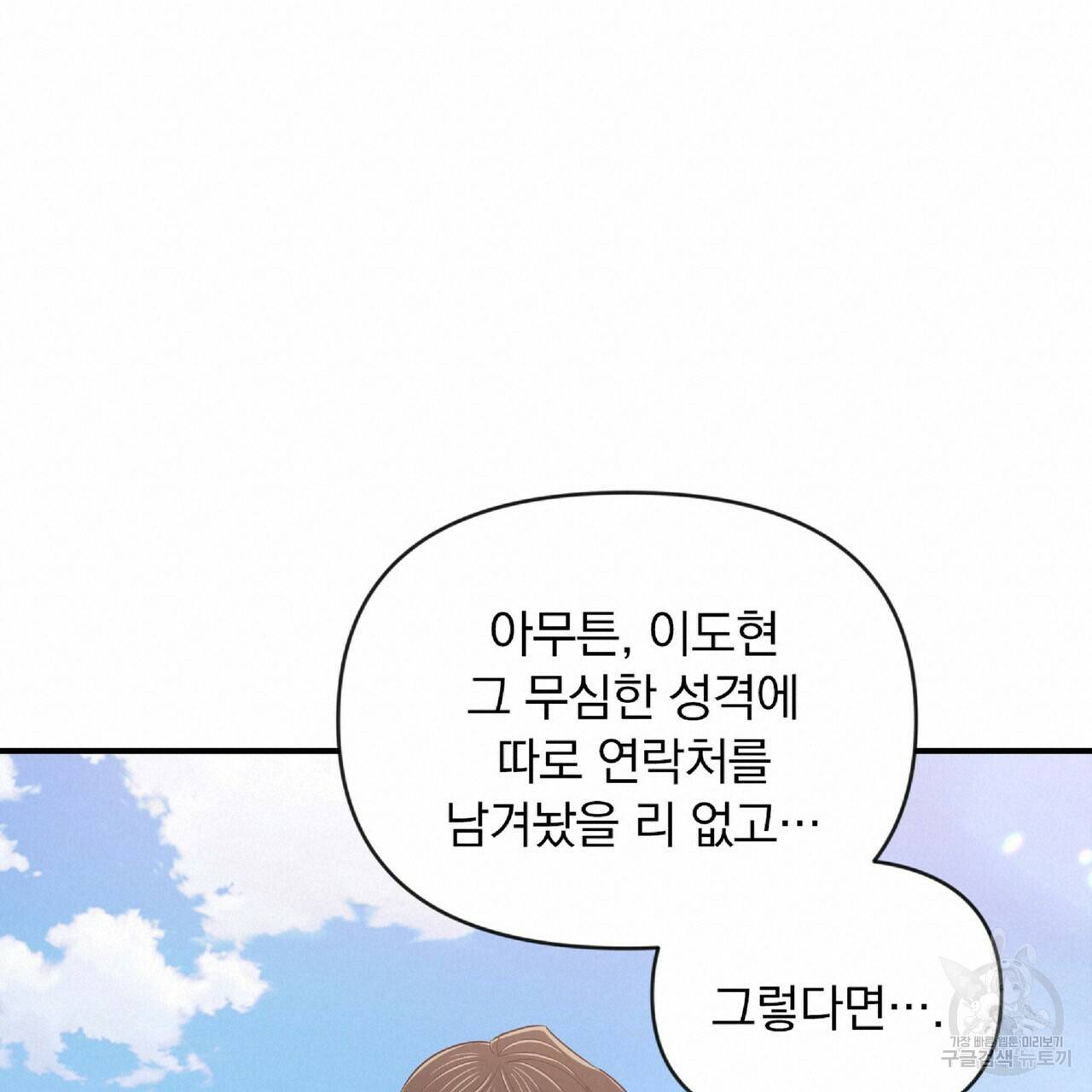 일기예보적 연애 25화 76