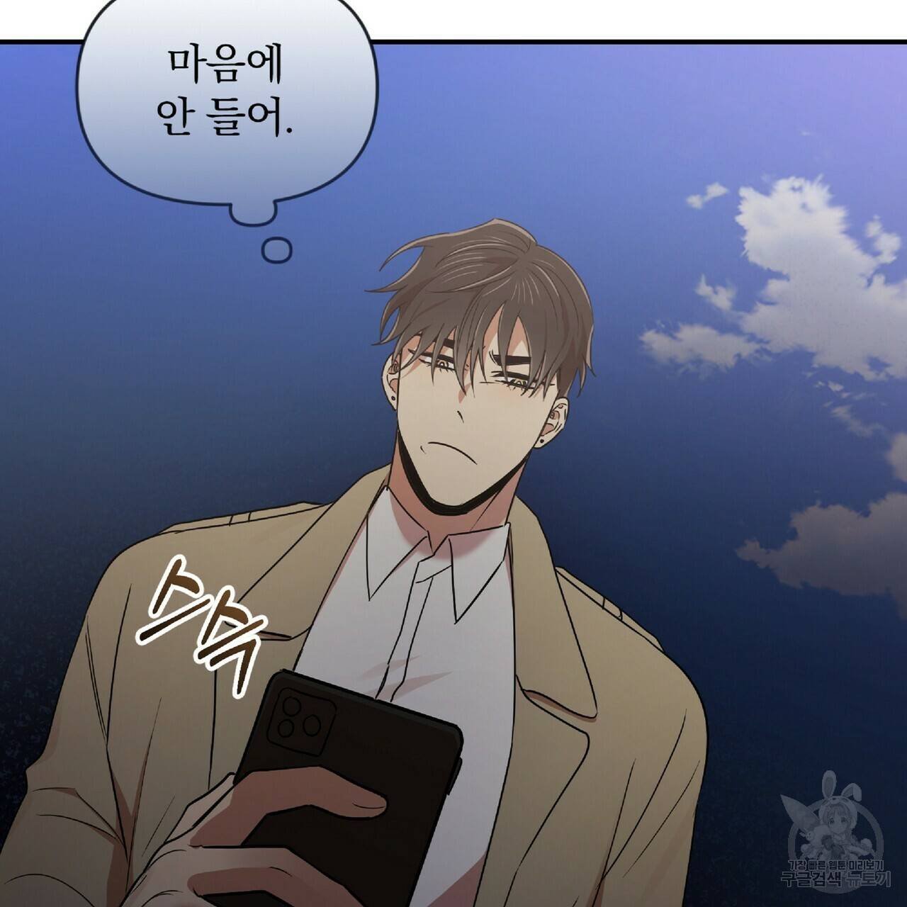 일기예보적 연애 25화 81