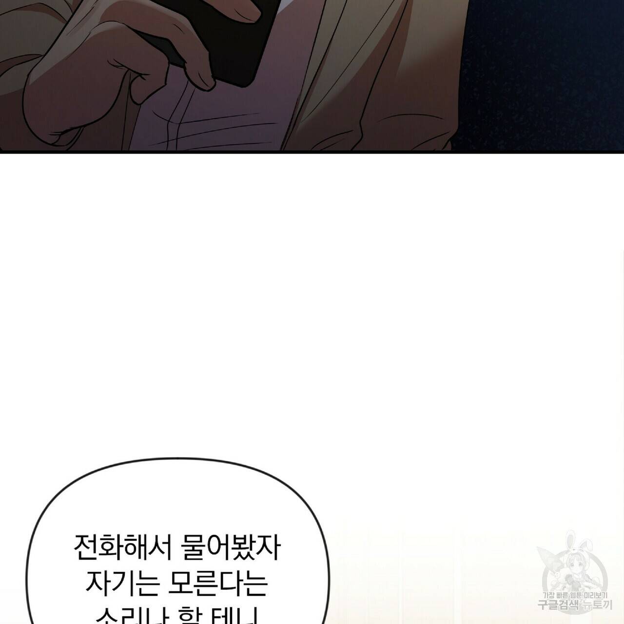 일기예보적 연애 25화 82