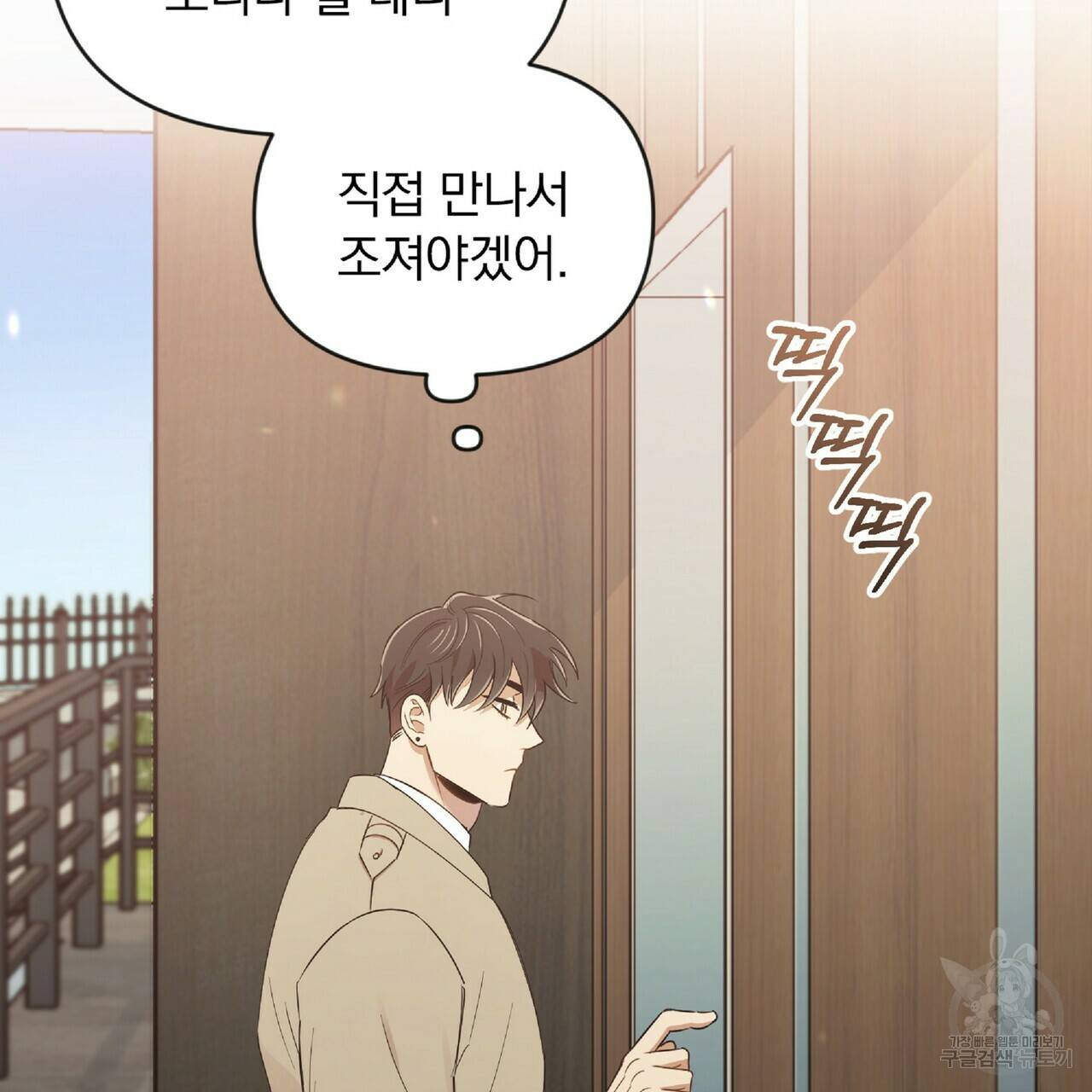 일기예보적 연애 25화 83