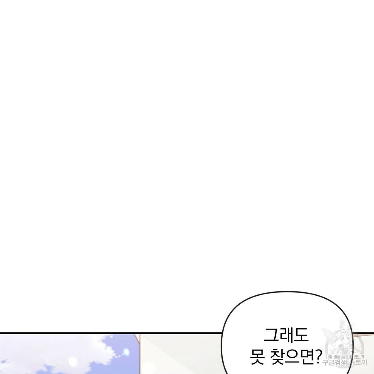 일기예보적 연애 25화 85