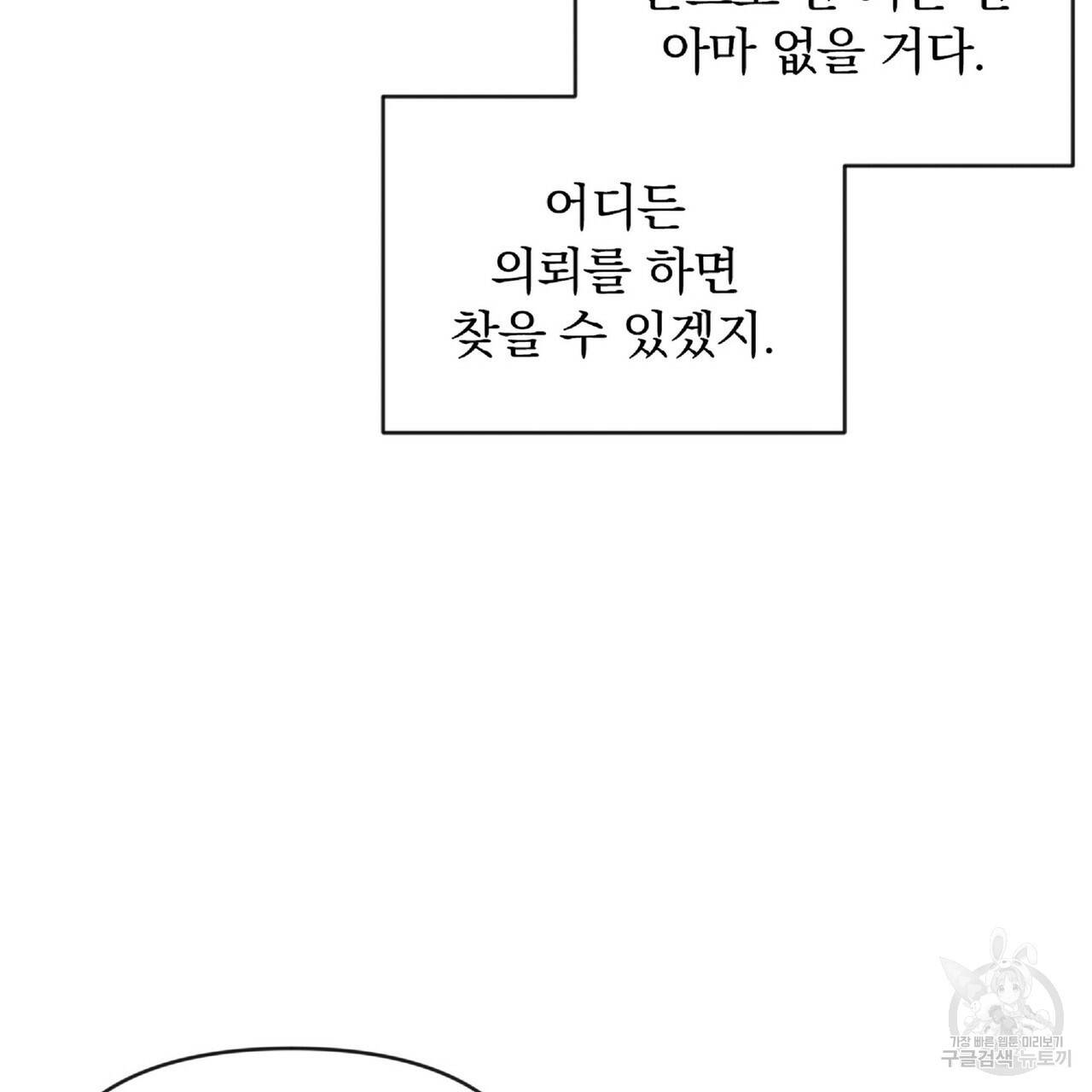일기예보적 연애 25화 89