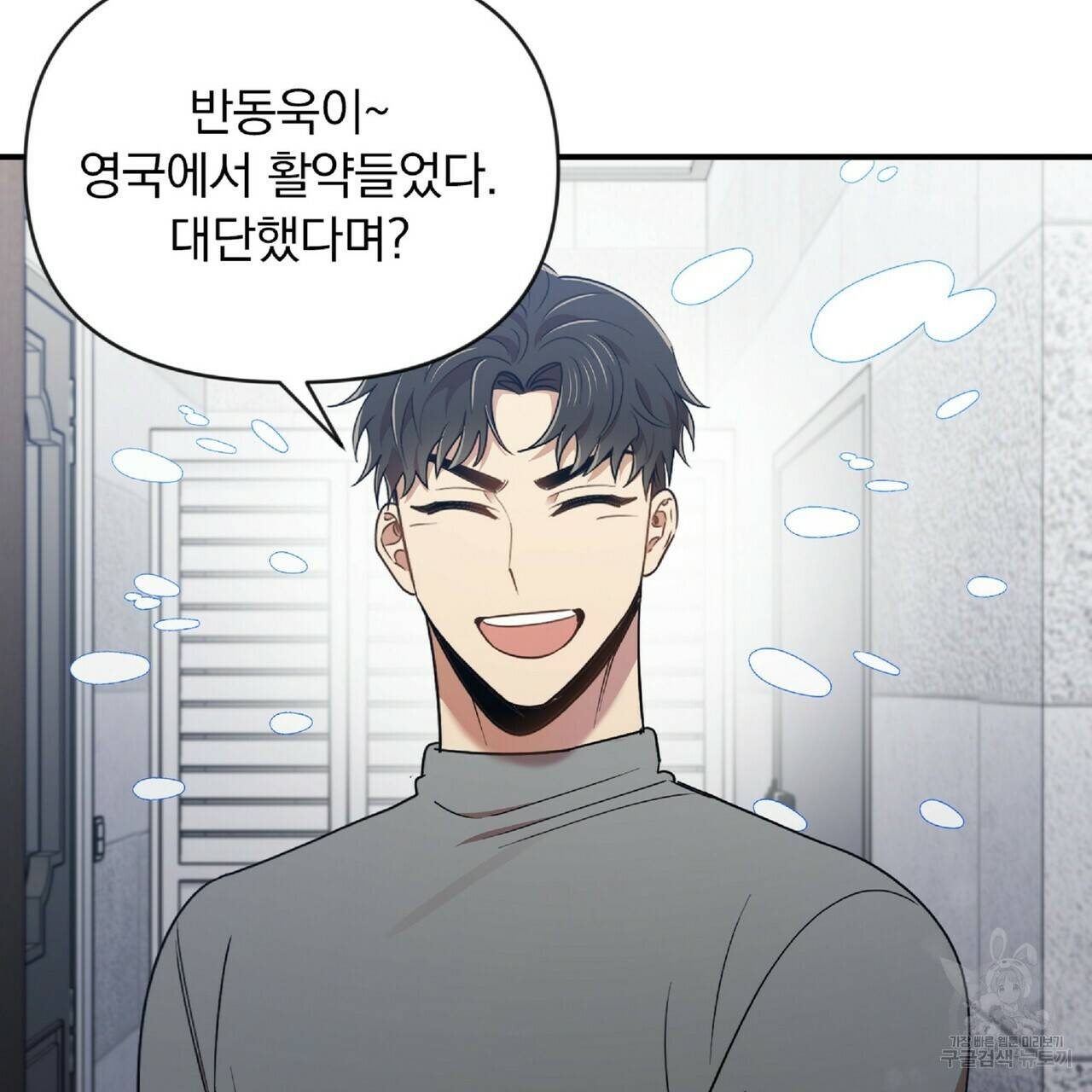 일기예보적 연애 25화 90
