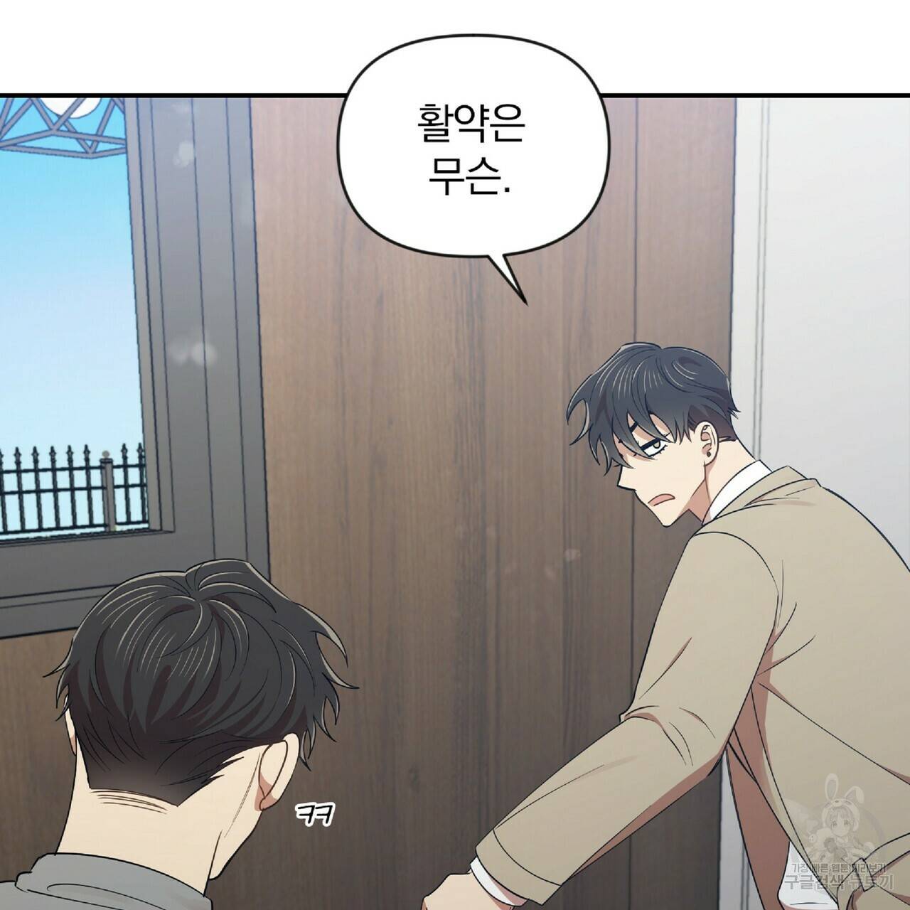 일기예보적 연애 25화 92
