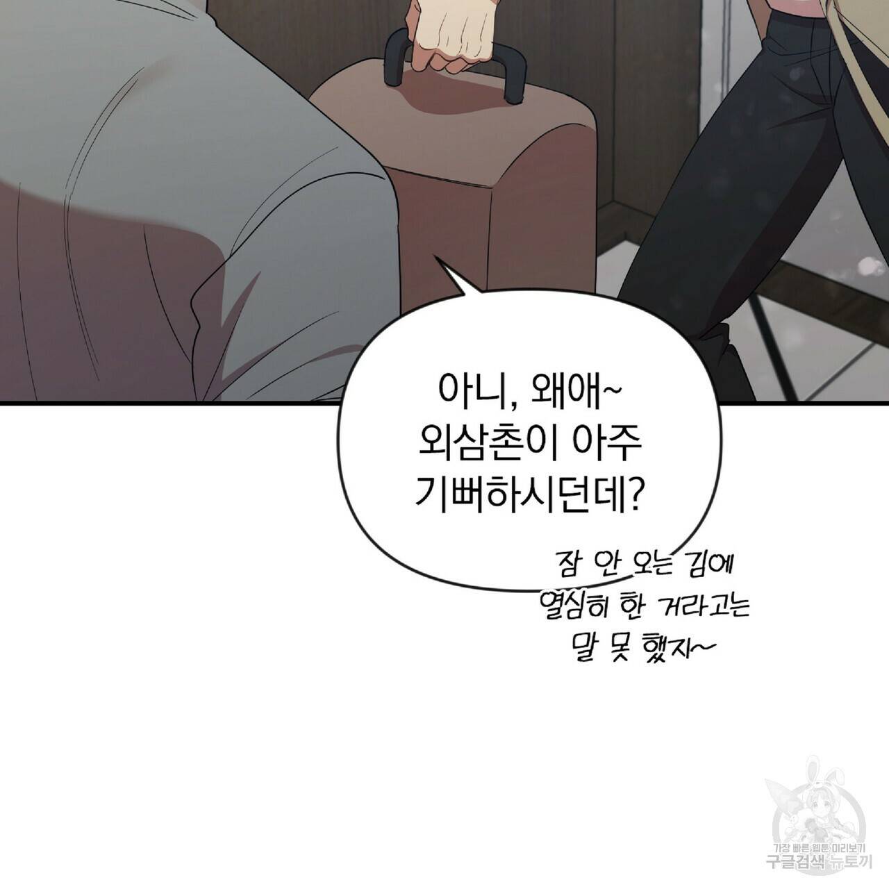 일기예보적 연애 25화 93