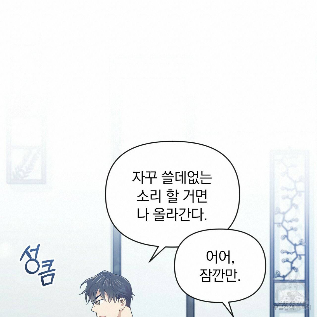 일기예보적 연애 25화 94