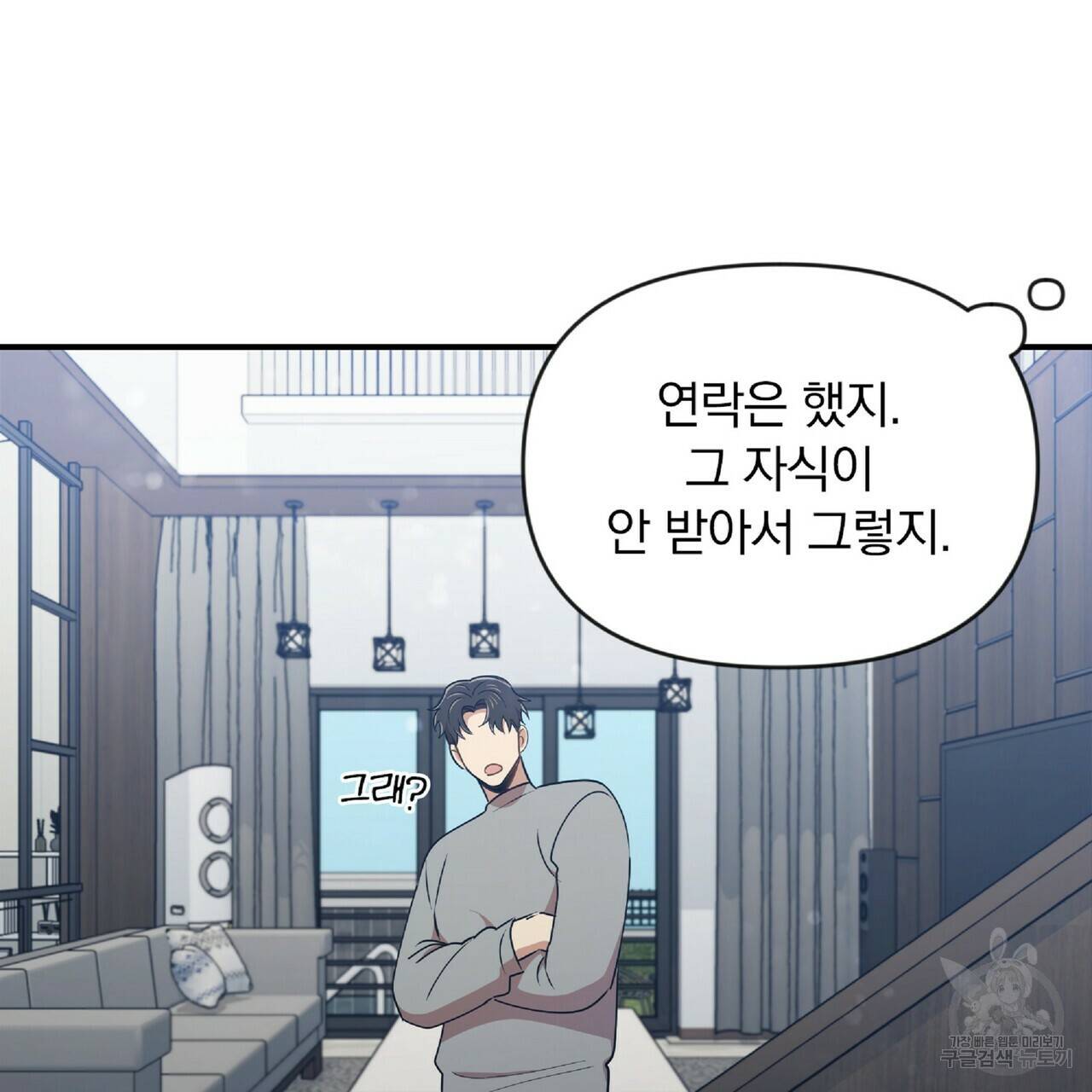 일기예보적 연애 25화 101