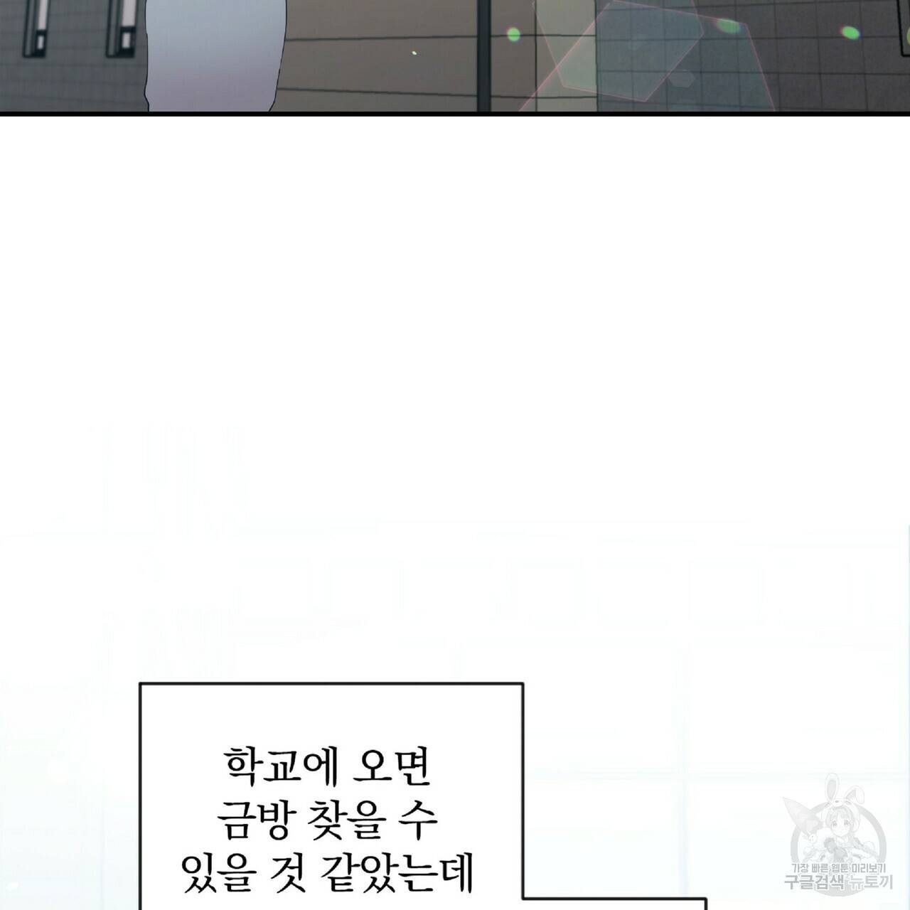 일기예보적 연애 25화 107