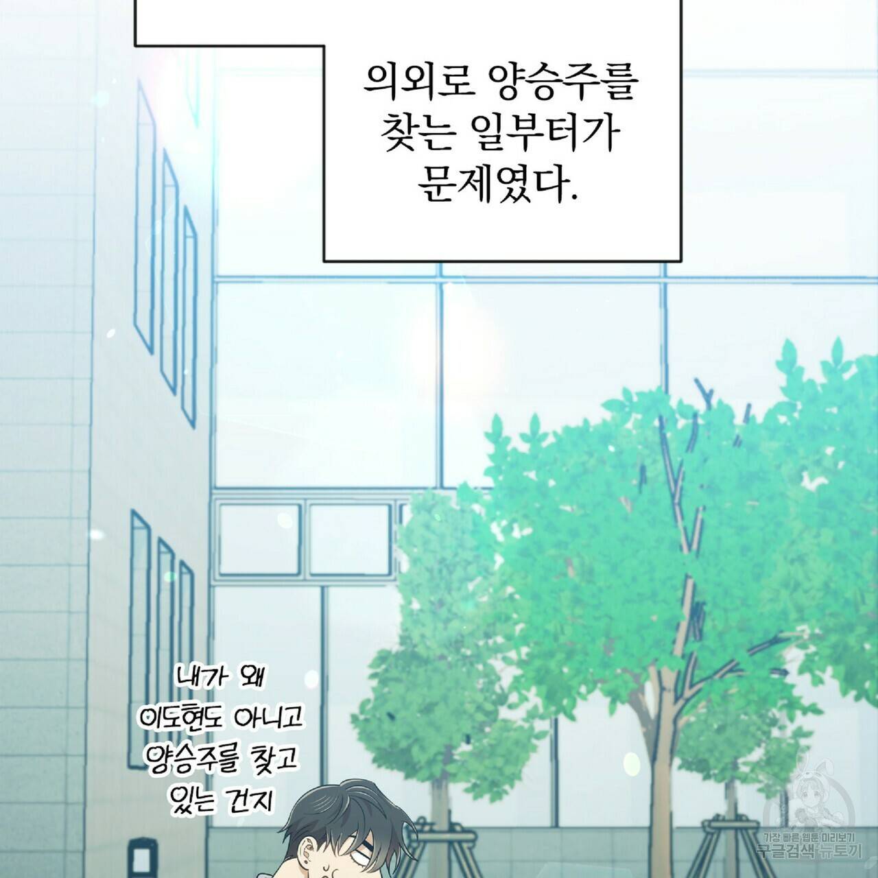 일기예보적 연애 25화 108