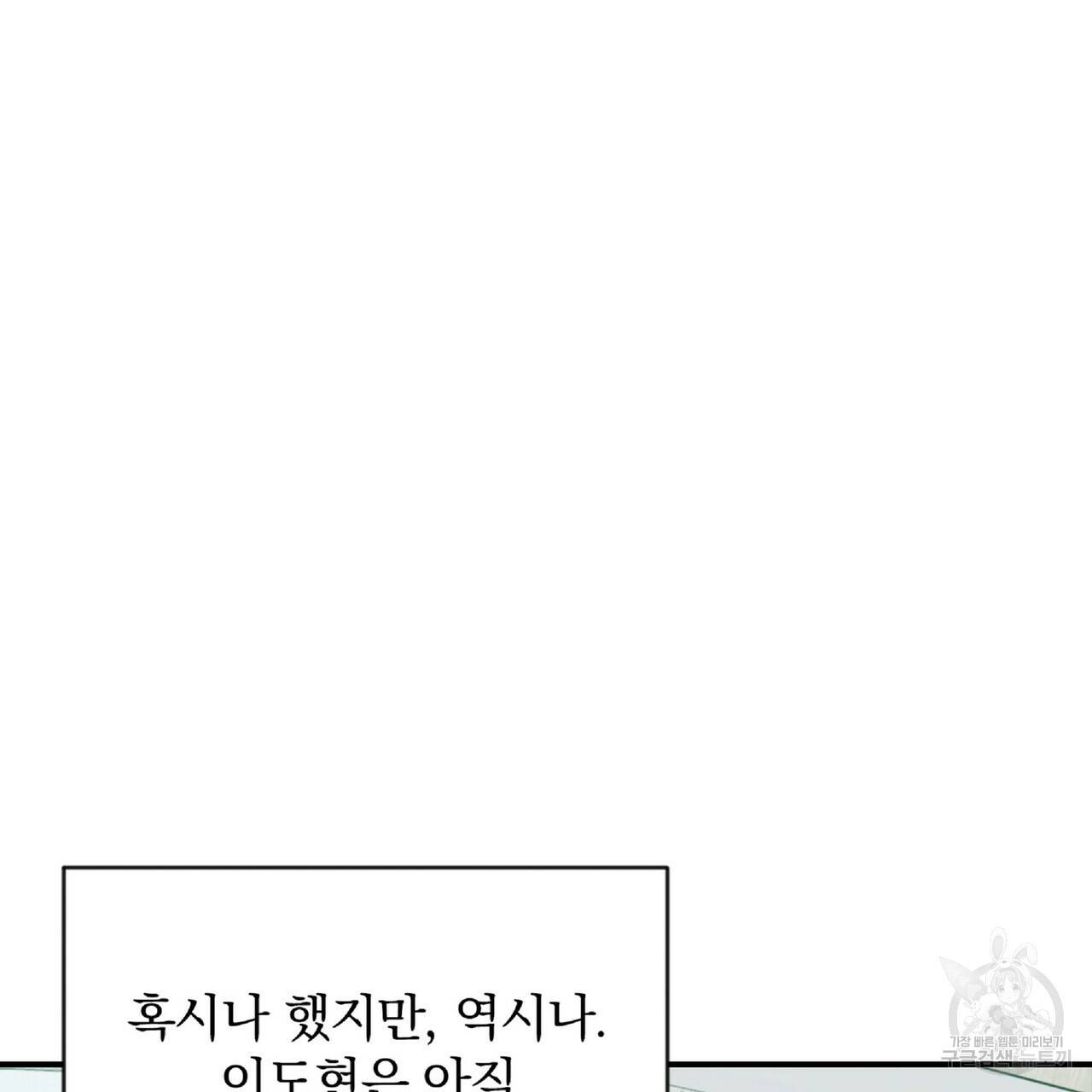 일기예보적 연애 25화 110