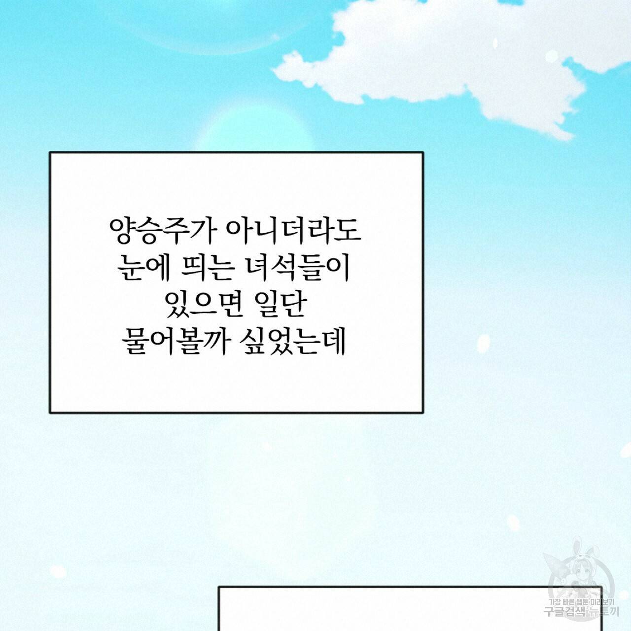 일기예보적 연애 25화 113