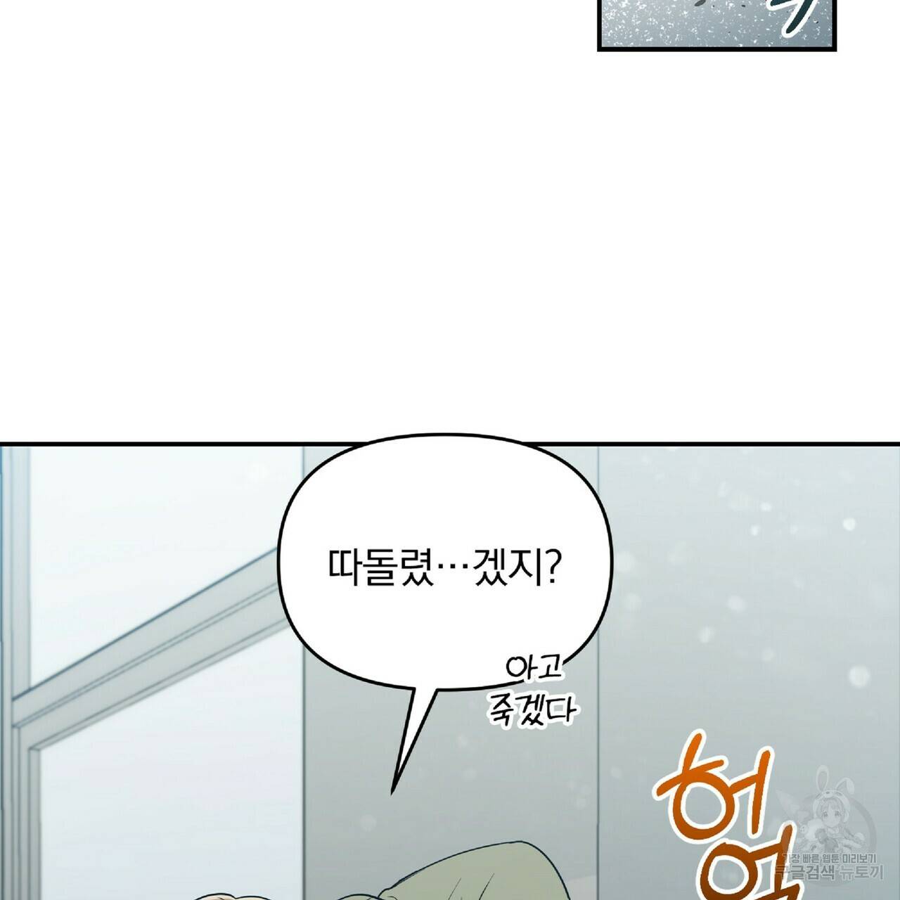 일기예보적 연애 25화 126