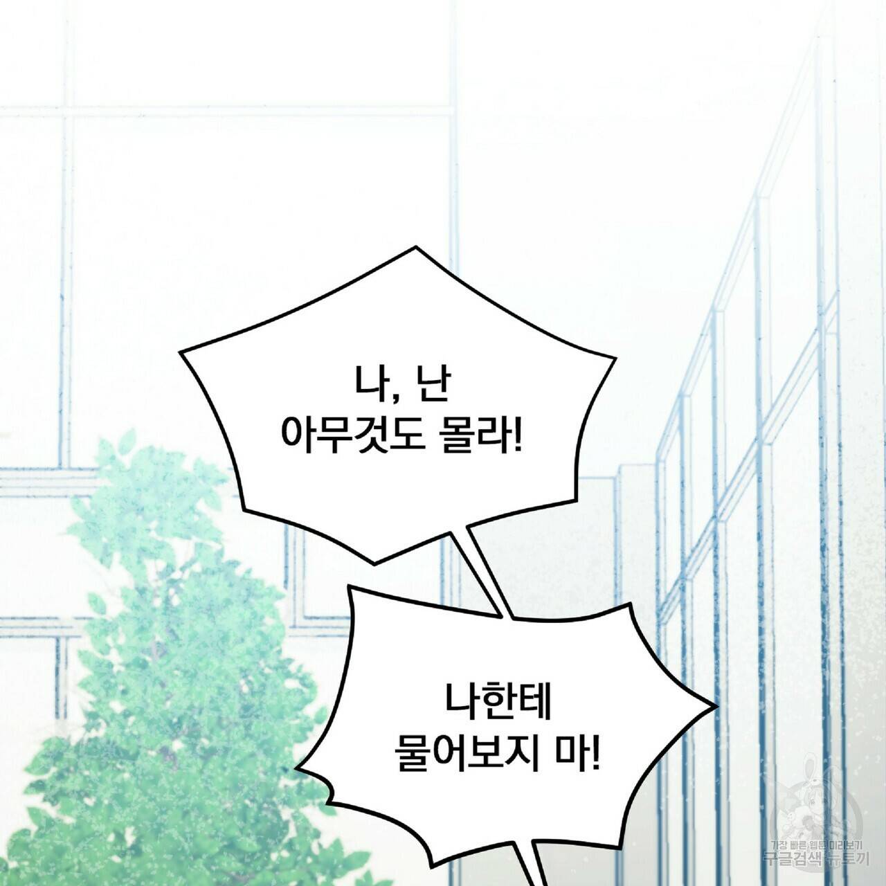 일기예보적 연애 25화 131