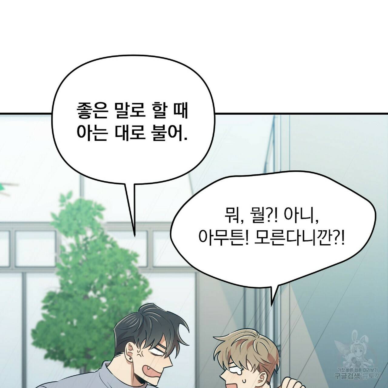 일기예보적 연애 25화 136