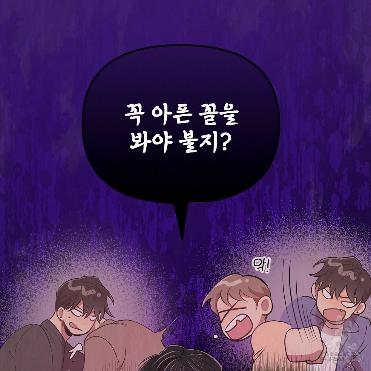 일기예보적 연애 25화 138