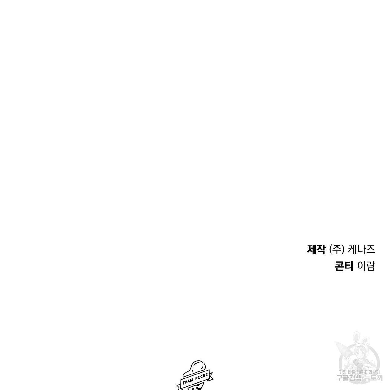 일기예보적 연애 25화 144