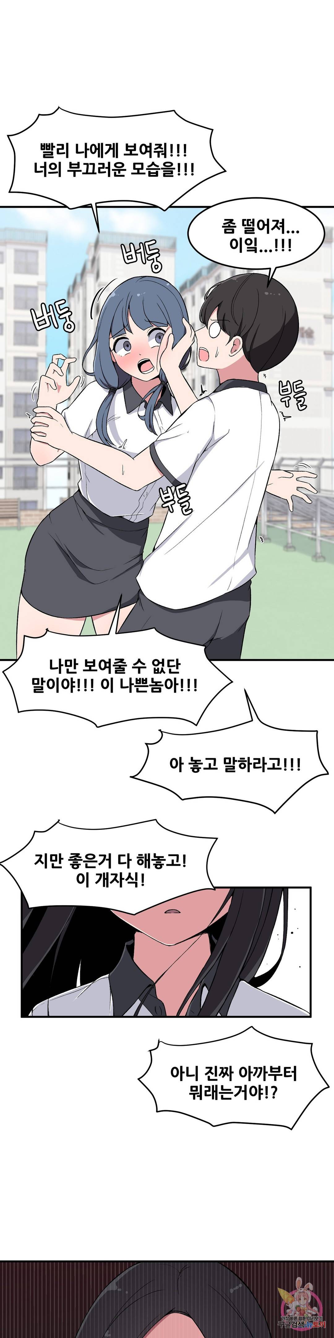 옆자리 짝꿍의 비밀 7화 1