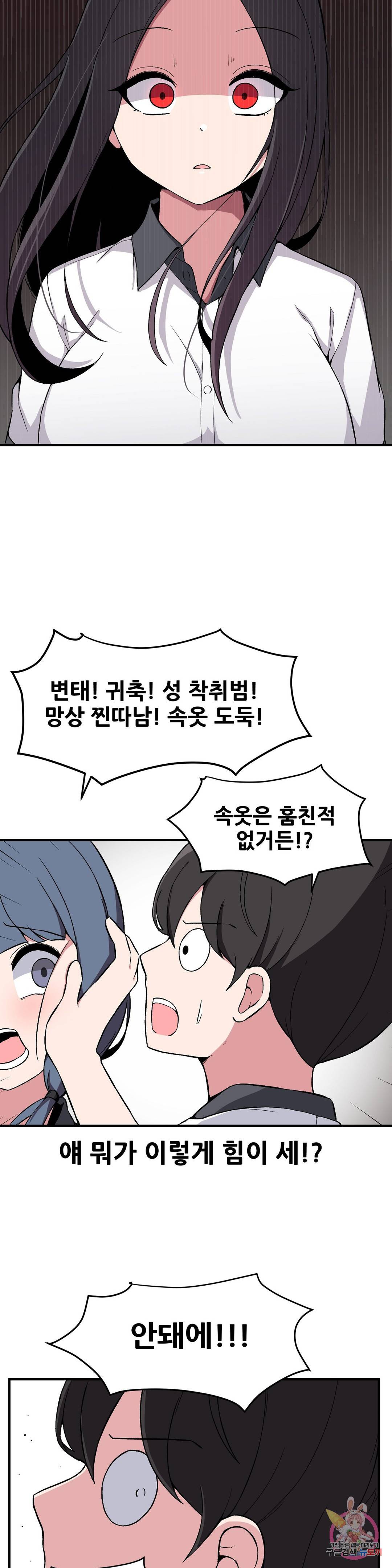 옆자리 짝꿍의 비밀 7화 2