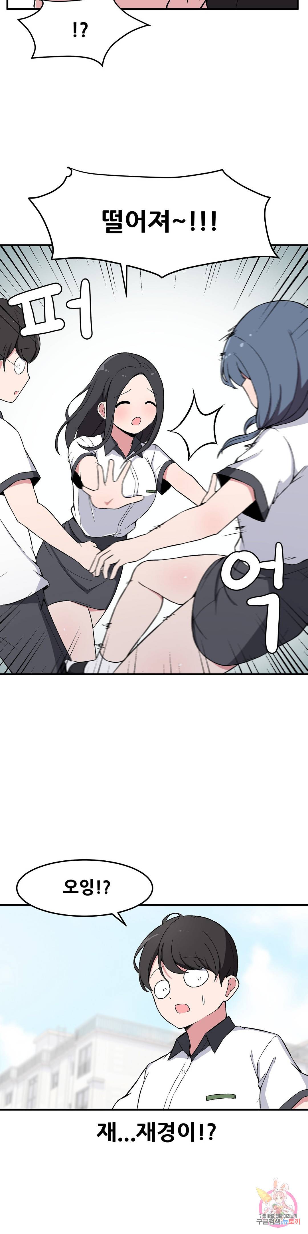 옆자리 짝꿍의 비밀 7화 3