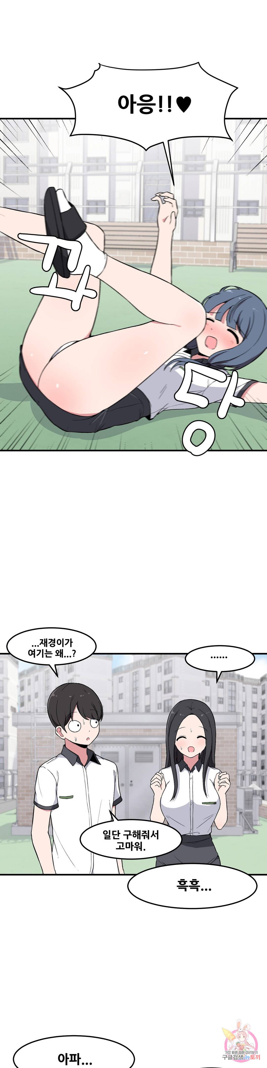 옆자리 짝꿍의 비밀 7화 4