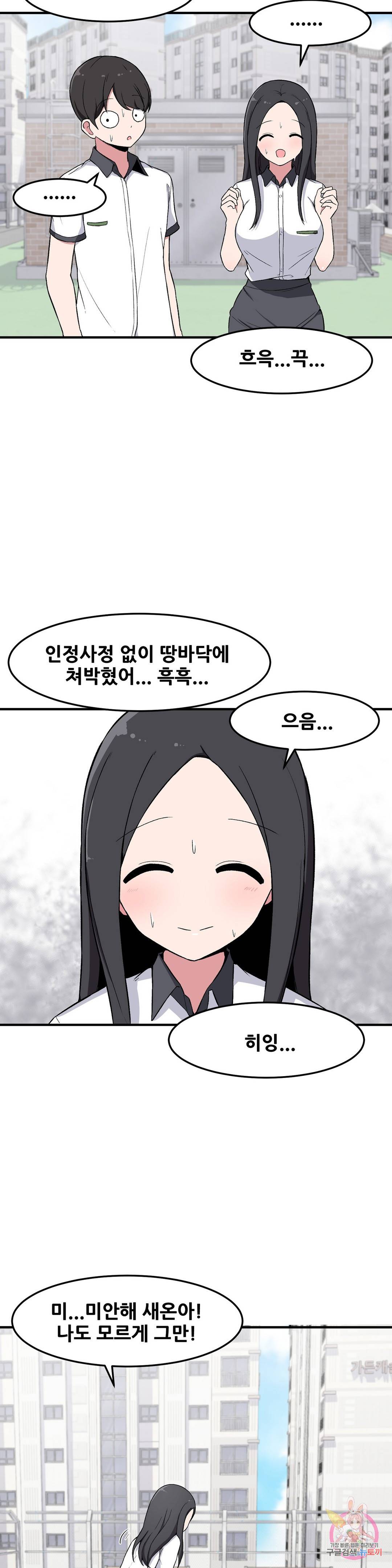 옆자리 짝꿍의 비밀 7화 5