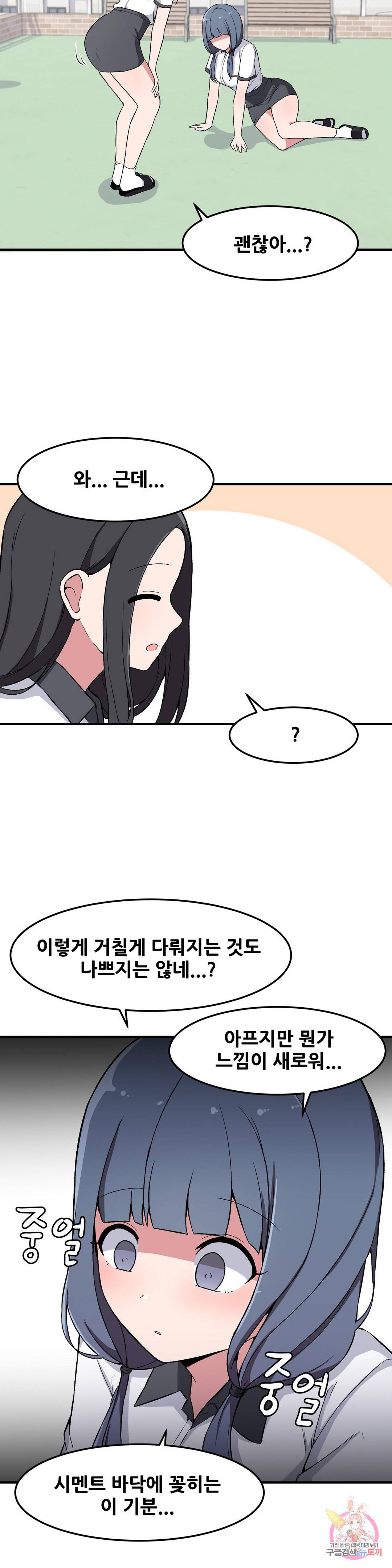 옆자리 짝꿍의 비밀 7화 6