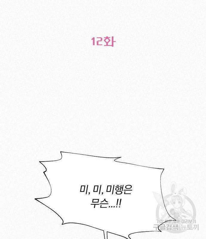 작전명 순정 12화 16