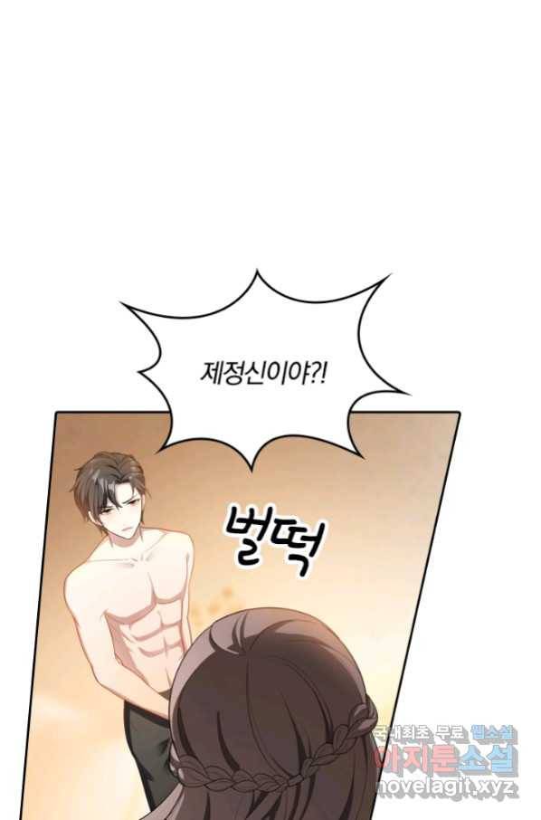 달콤살벌한 약혼자 183화 1