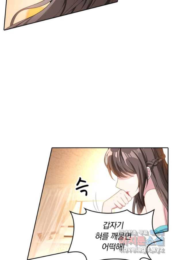 달콤살벌한 약혼자 183화 2