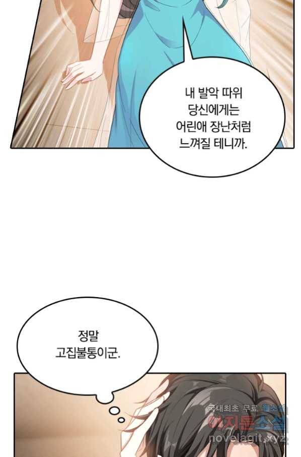 달콤살벌한 약혼자 183화 5