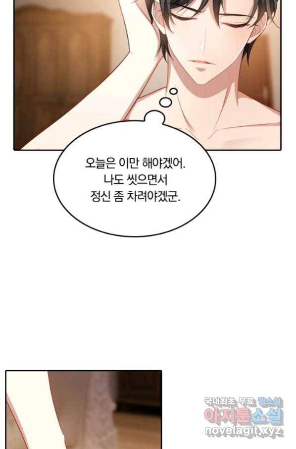 달콤살벌한 약혼자 183화 6