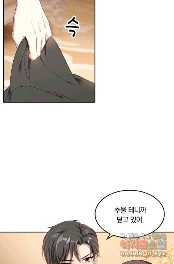 달콤살벌한 약혼자 183화 7