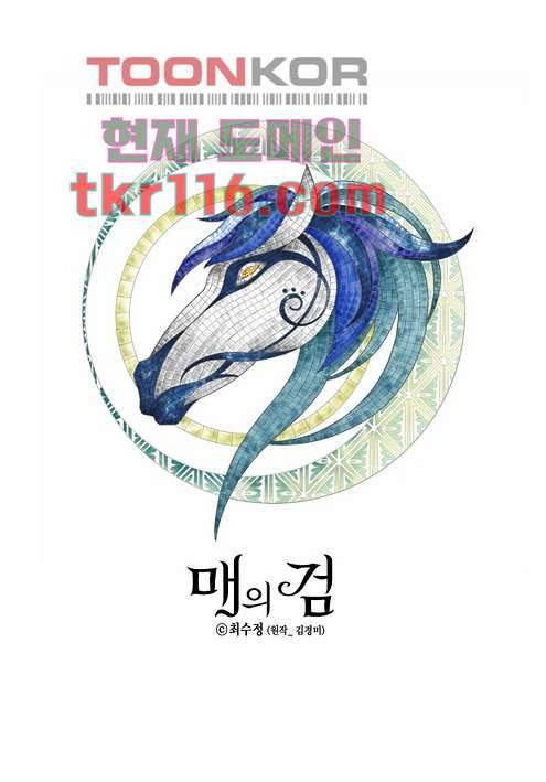 매의 검 35화 1
