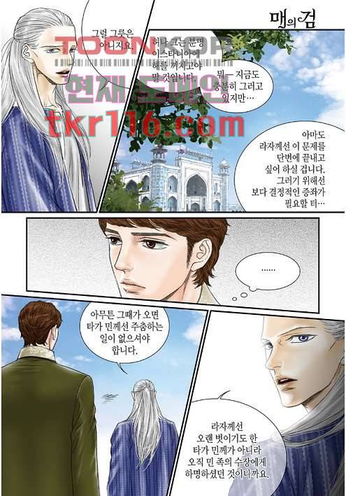 매의 검 35화 4