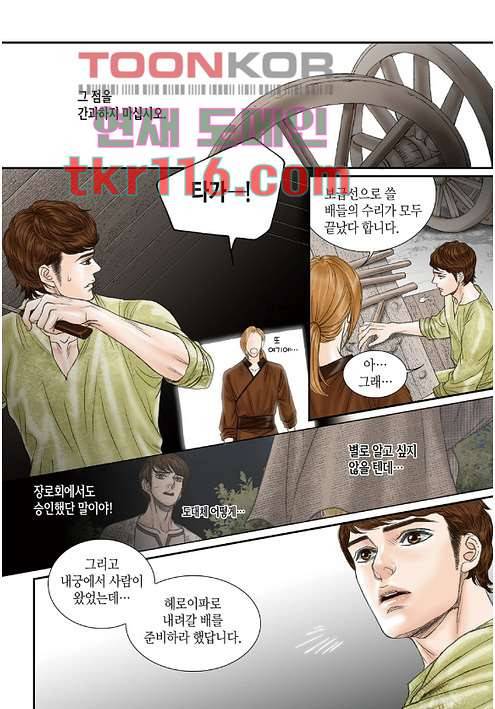 매의 검 35화 5