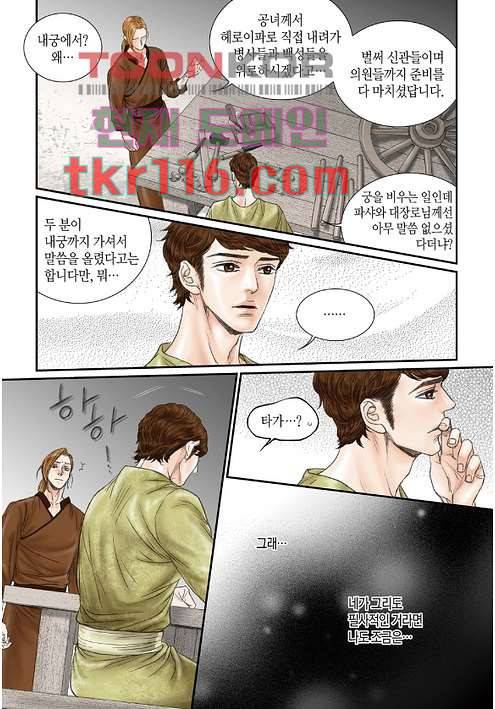 매의 검 35화 6