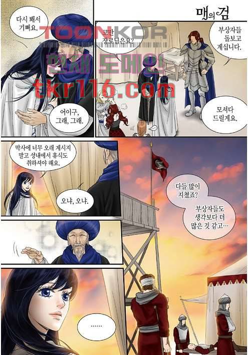 매의 검 35화 10